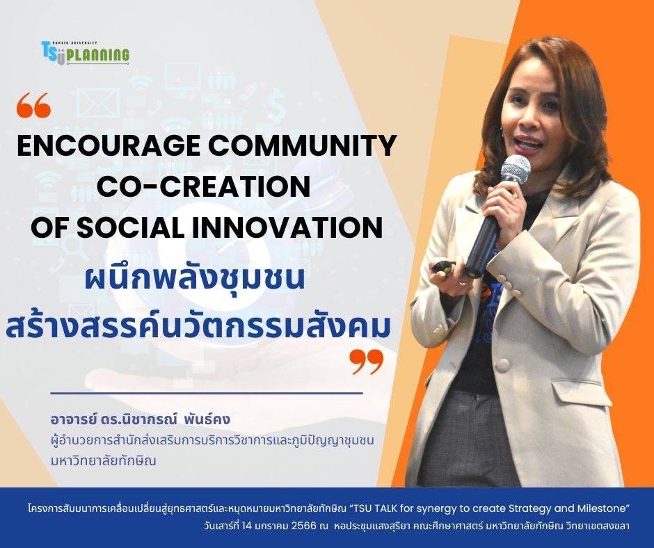 ผู้อำนวยการสำนักส่งเสริมการบริการวิชาการและภูมิปัญญาชุมชนนำเสนอวิสัยทัศน์