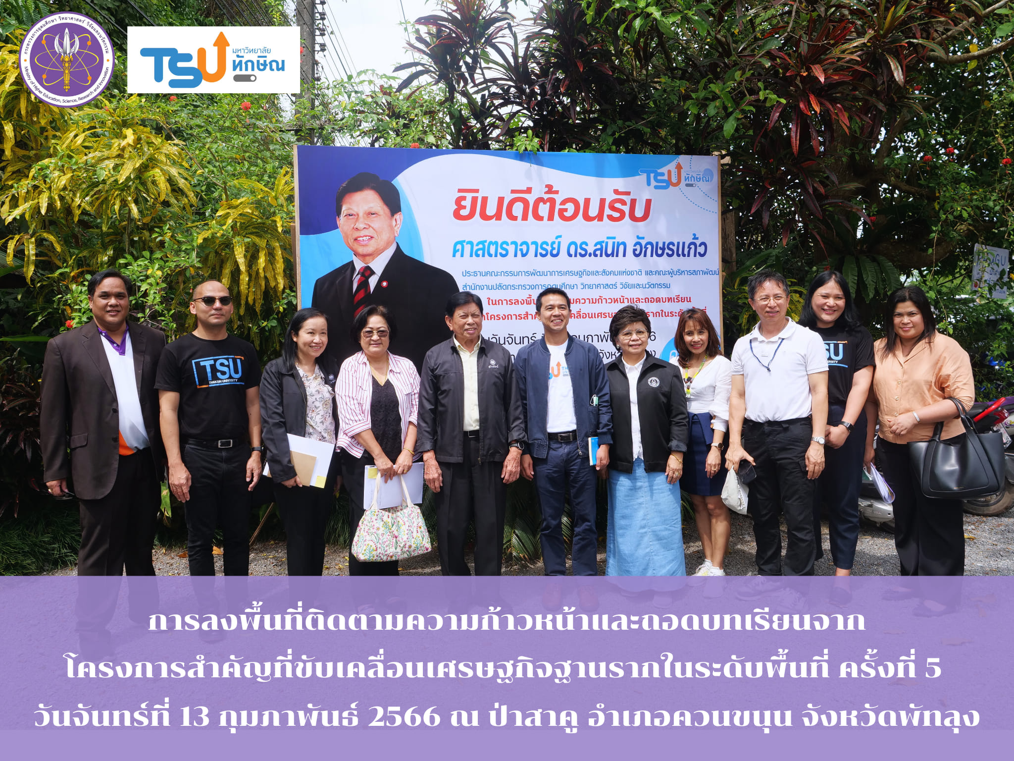 การติดตามโครงการภายใต้แผนงานสร้างความเข้มแข็งแก่เศรษฐกิจฐานราก พร้อมคณะผู้บริหารจากสภาพัฒน์