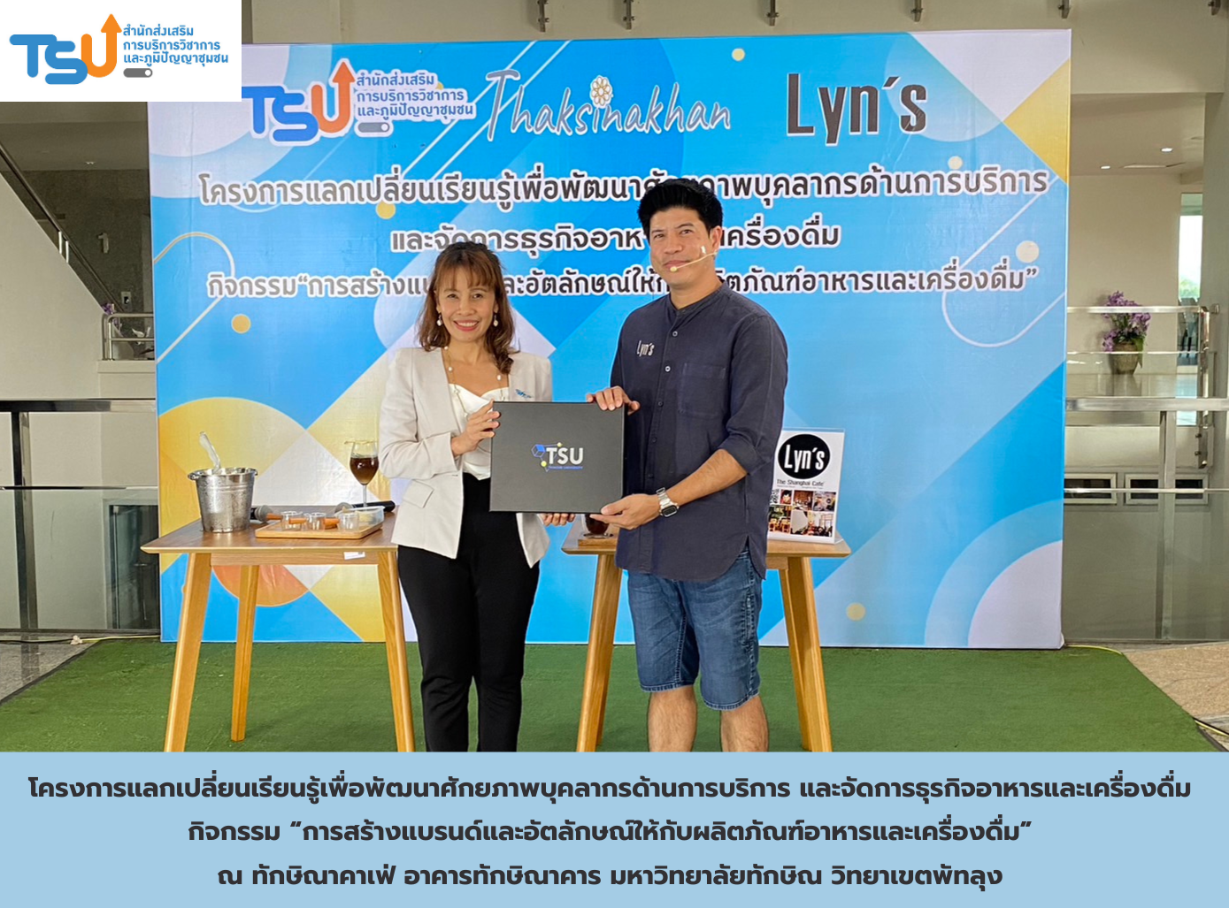 กิจกรรม “การสร้างแบรนด์และอัตลักษณ์ให้กับผลิตภัณฑ์อาหารและเครื่องดื่ม”