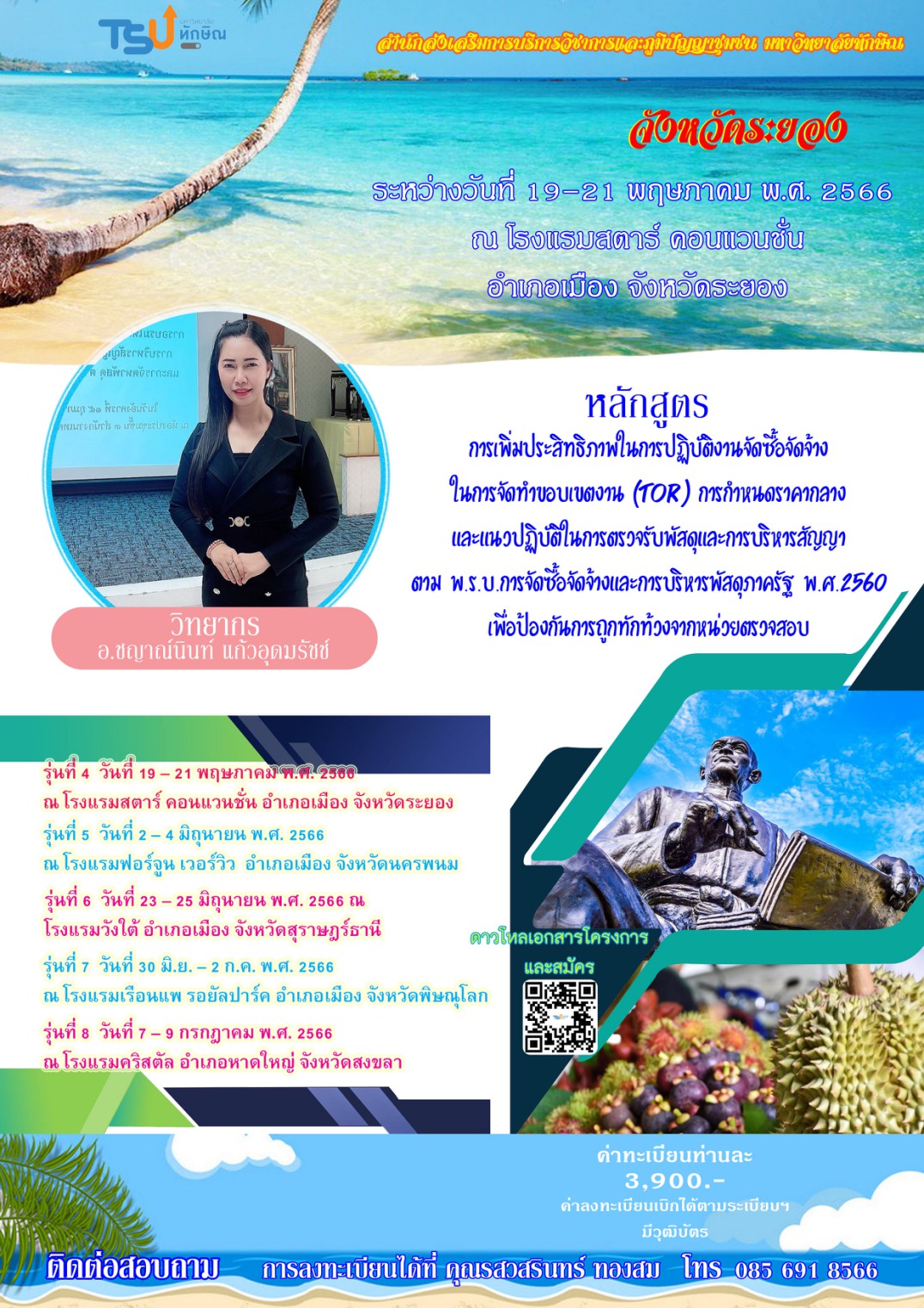 โครงการอบรม การเพิ่มประสิทธิภาพในการปฏิบัติงานจัดซื้อจัดจ้างในการจัดทำขอบเขตงาน (TOR)  การกำหนดราคากลางและแนวปฏิบัติในการตรวจรับพัสดุและการบริหารสัญญา ตาม พ.ร.บ.การจัดซื้อจัดจ้างและการบริหารพัสดุภาครัฐทพ.ศ.2560 ฯ (รุ่น 4 - 8)