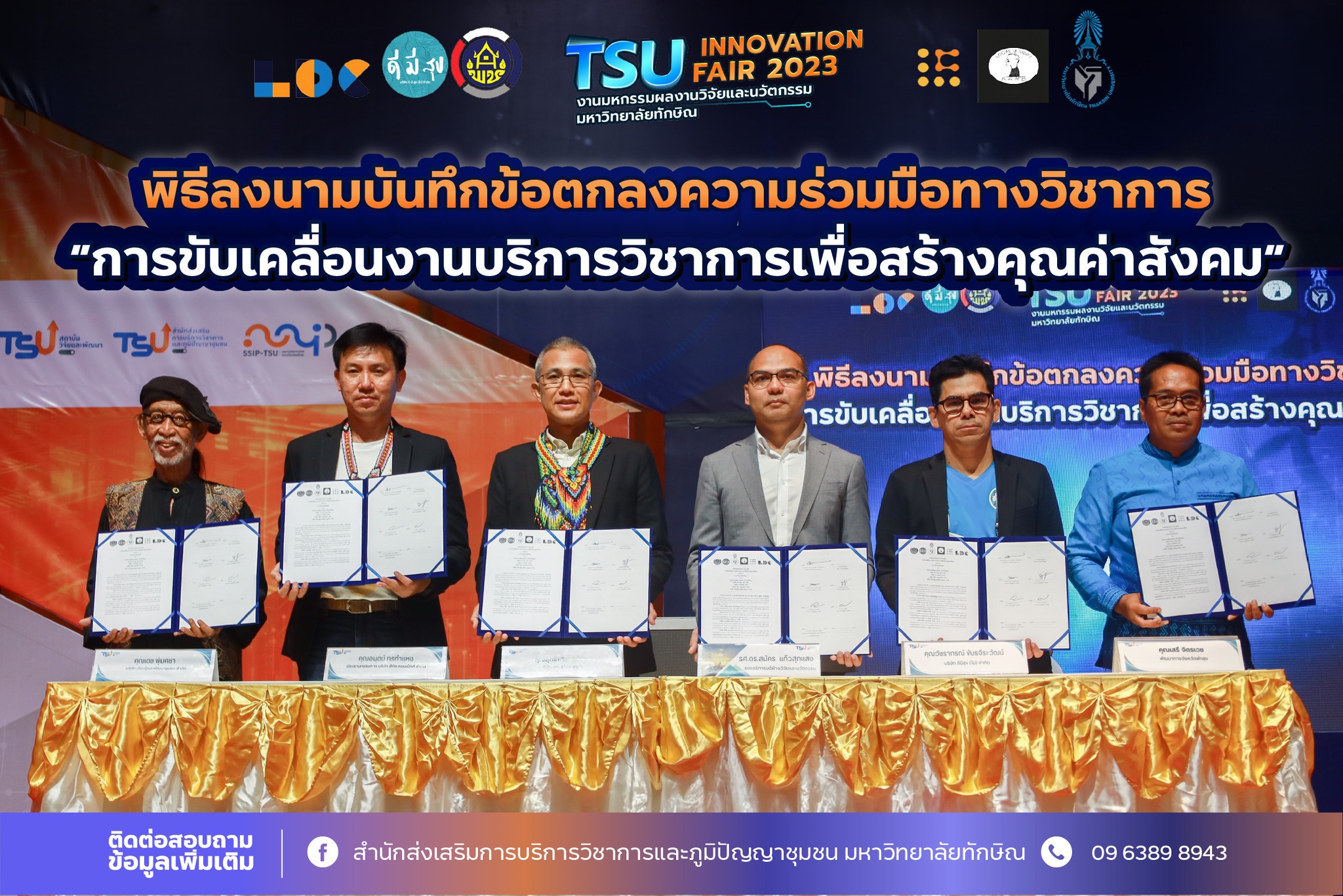 พิธีลงนามบันทึกข้อตกลงความร่วมมือทางวิชาการการขับเคลื่อนงานบริการวิชาการเพื่อสร้างคุณค่าสังคม