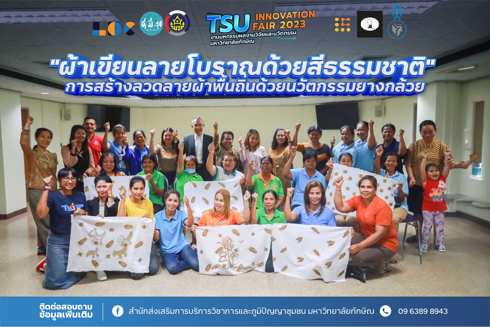 อบรมเชิงปฏิบัติการ ผ้าเขียนลายโบราณด้วยสีธรรมชาติ (การสร้างลวดลายผ้าพื้นถิ่นด้วยนวัตกรรมยางกล้วย)