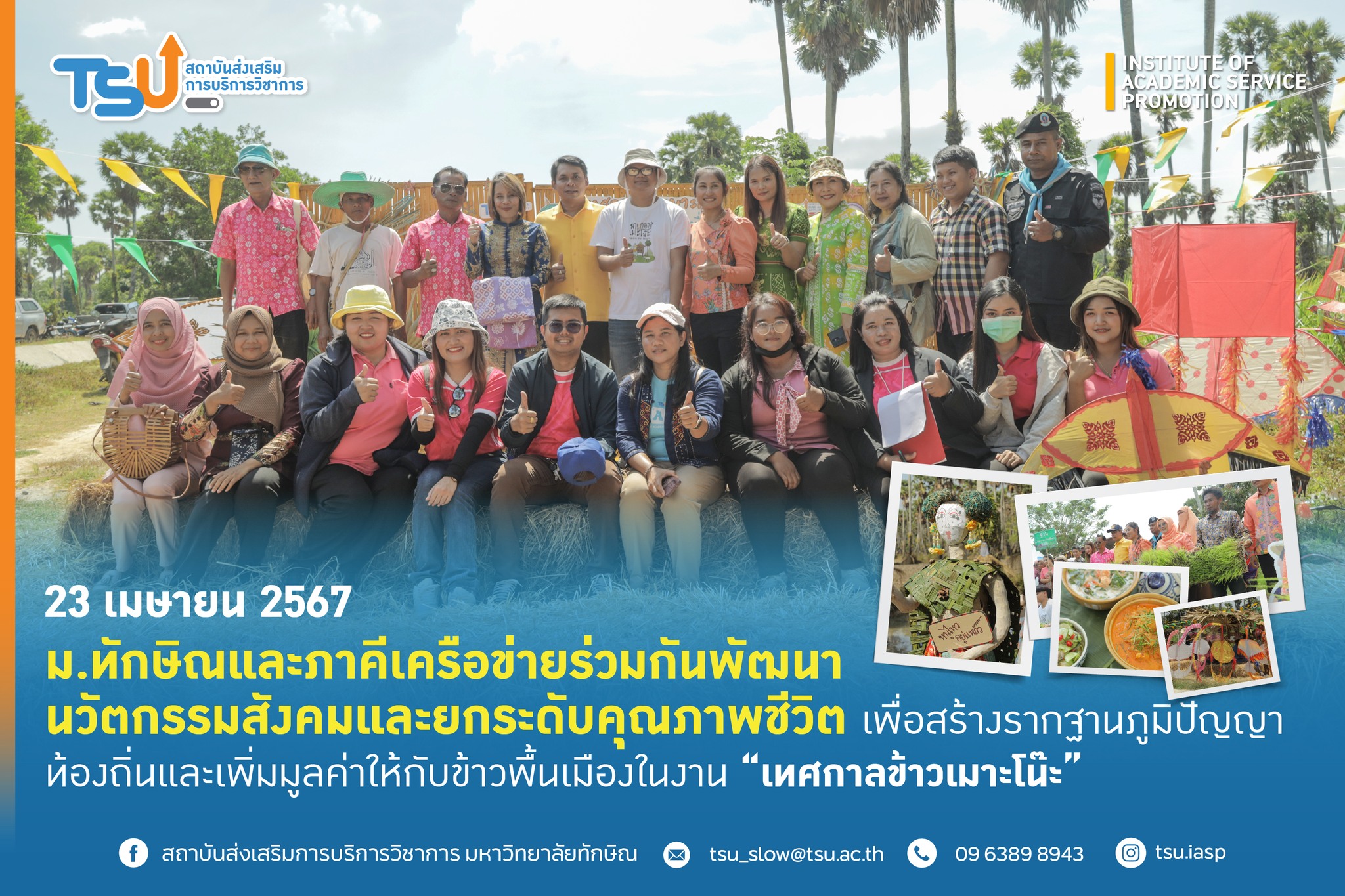 ม.ทักษิณและภาคีเครือข่ายร่วมกันพัฒนานวัตกรรมสังคมและยกระดับคุณภาพชีวิต เพื่อสร้างรากฐานภูมิปัญญาท้องถิ่นและเพิ่มมูลค่าให้กับข้าวพื้นเมืองในงาน “เทศกาลข้าวเมาะโน๊ะ” จ.ปัตตานี