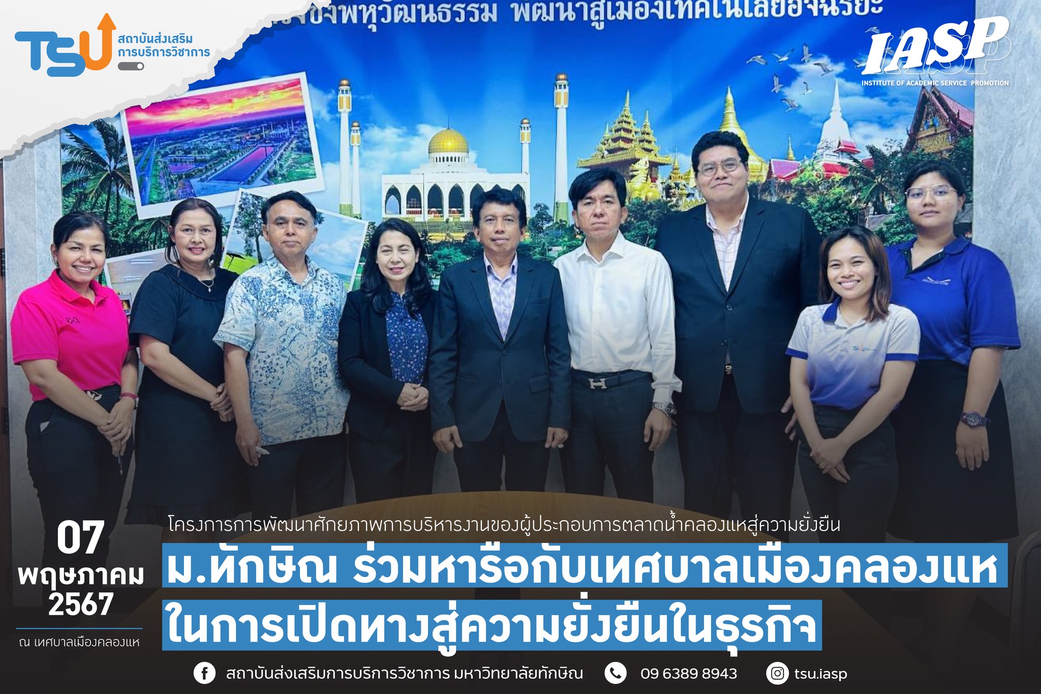 ม.ทักษิณ ร่วมหารือกับเทศบาลเมืองคลองแหในการเปิดทางสู่ความยั่งยืนในธุรกิจ