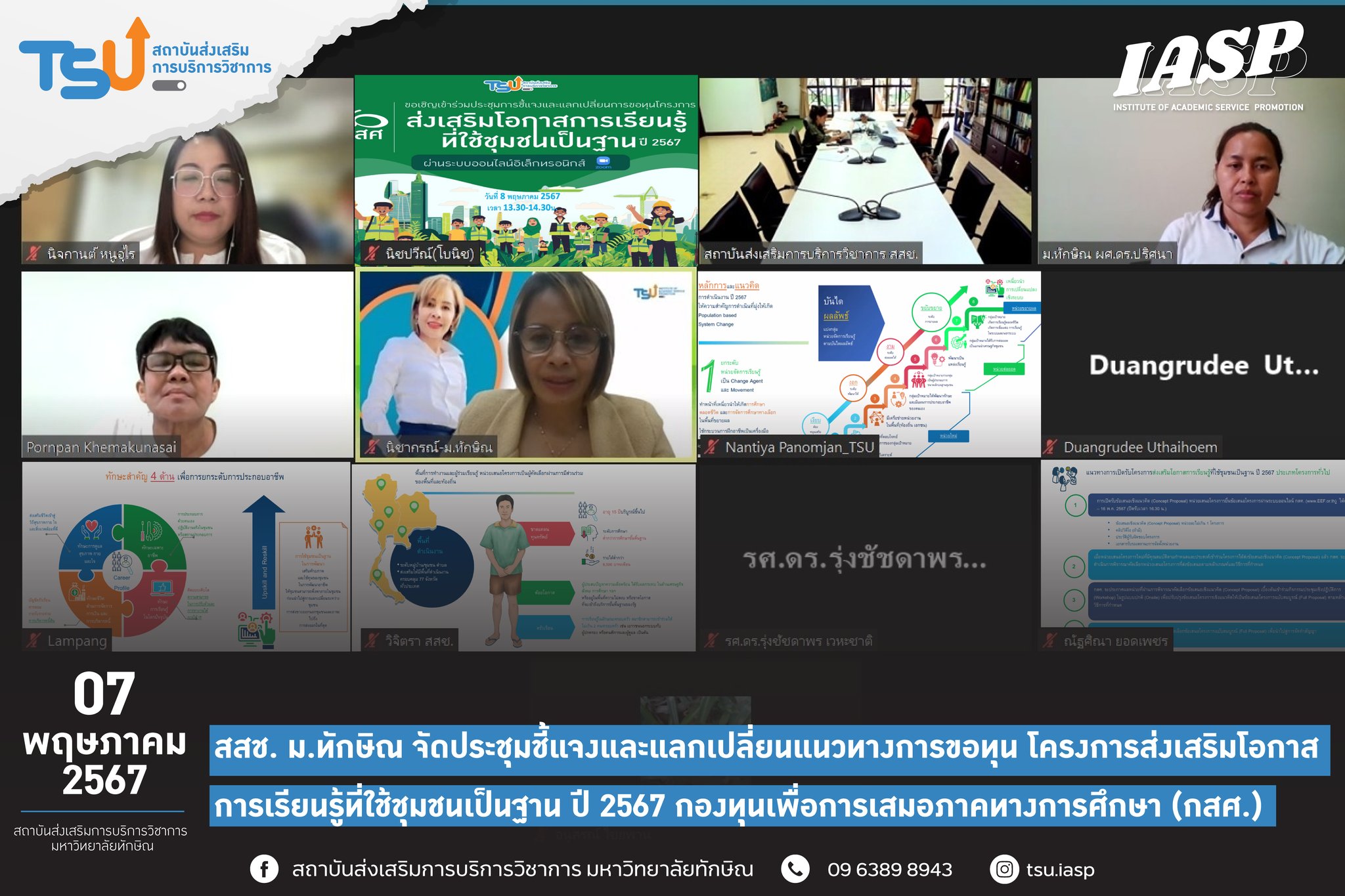 ประชุมการชี้แจงและแลกเปลี่ยนการขอทุน โครงการส่งเสริมโอกาสการเรียนรู้ที่ใช้ชุมชนเป็นฐาน ปี 2567