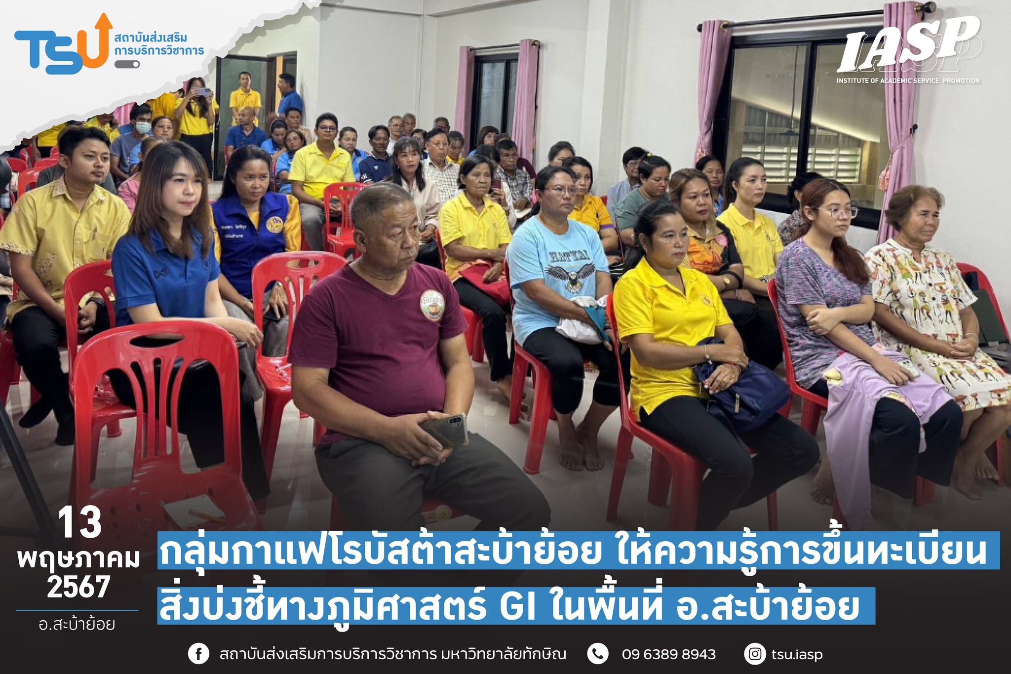 กลุ่มกาแฟโรบัสต้าสะบ้าย้อย ให้ความรู้การขึ้นทะเบียนสิ่งบ่นชี้ทางภูมิศาสตร์ GI ในพื้นที่ อ.สะบ้าย้อย