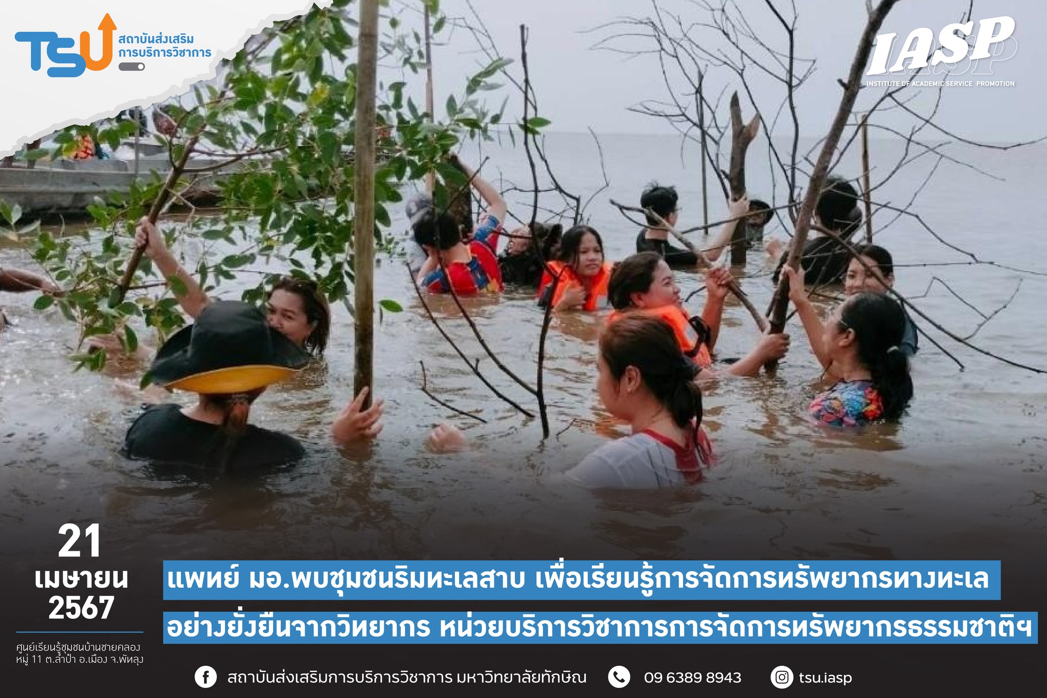 ผศ.ดร.เตือนตา ร่าหมานและนางสาววิจิตรา อมรวิริยะชัย ให้ความรู้เกี่ยวกับการจัดการทรัพยากรทางทะเล แก่นักศึกษาแพทย์