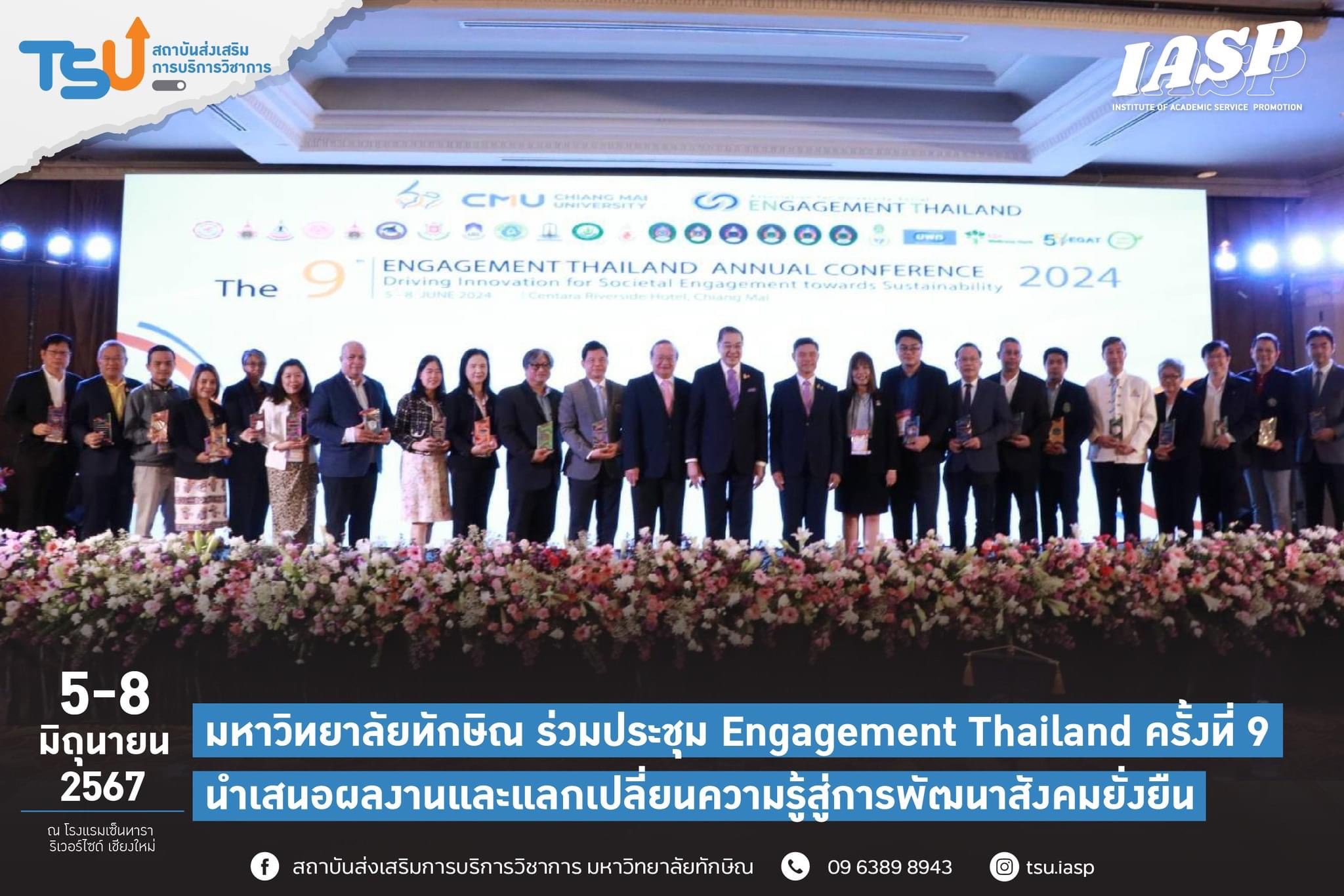 มหาวิทยาลัยทักษิณร่วมงานประชุมวิชาการระดับชาติ Engagement Thailand ครั้งที่ 9