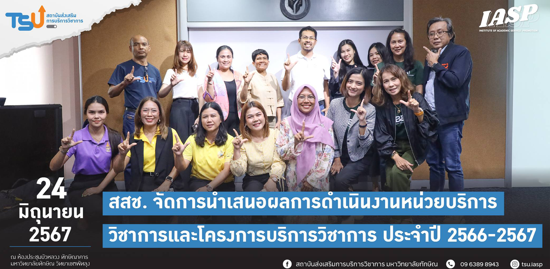 สสช.จัดการนำเสนอผลการดำเนินงานหน่วยบริการวิชาการและโครงการบริการวิชาการ ประจำปี 2566-2567