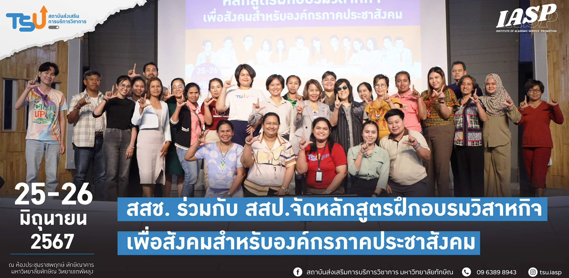 สสช. ร่วมกับ สสป. จัดหลักสูตรฝึกอบรมวิสาหกิจเพื่อสังคมสำหรับองค์กรภาคประชาสังคม