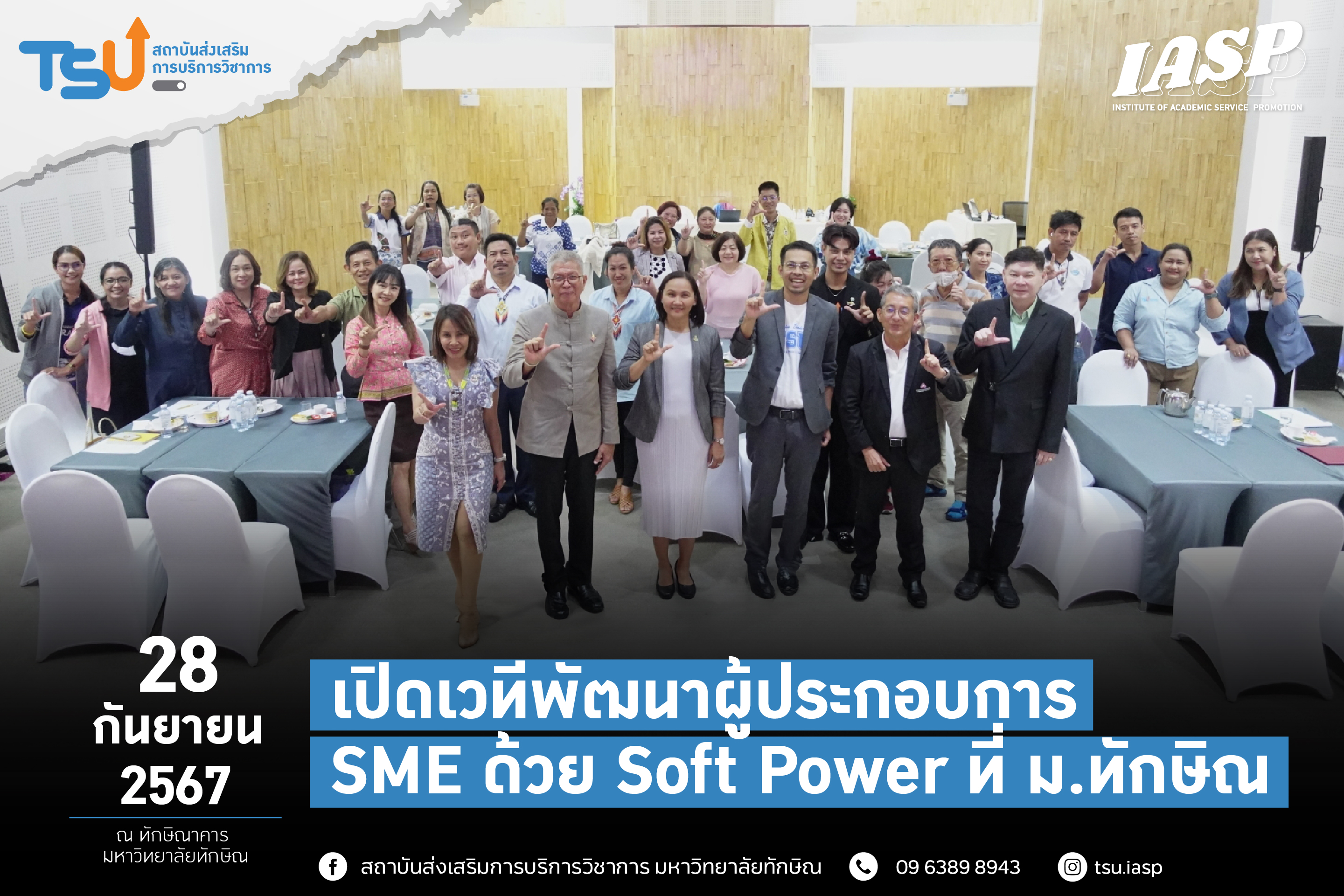 โครงการพัฒนาผู้ประกอบการ SME ด้วย Soft Power ที่มหาวิทยาลัยทักษิณ