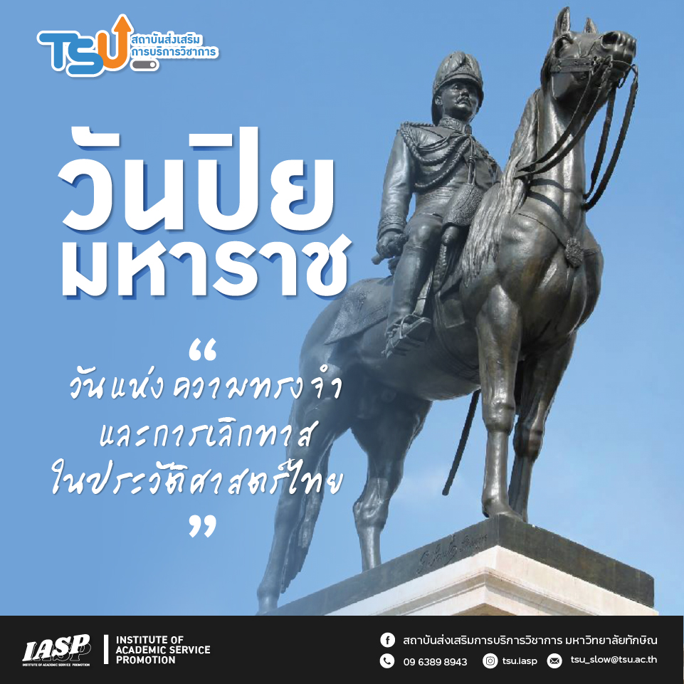 วันปิยมหาราช: วันแห่งความทรงจำและการเลิกทาสในประวัติศาสตร์ไทย