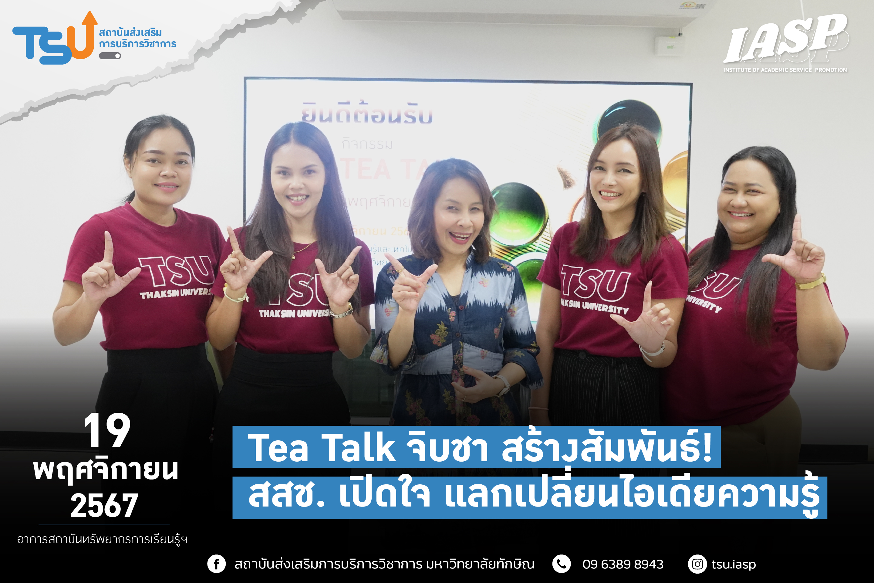 Tea Talk จิบชา สร้างสัมพันธ์!  สสช. เปิดใจ แลกเปลี่ยนไอเดียความรู้