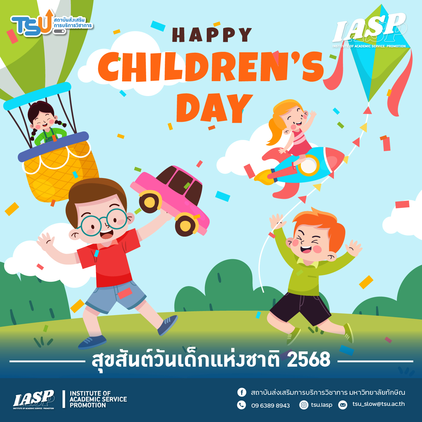 สุขสันต์วันเด็กแห่งชาติ 2568