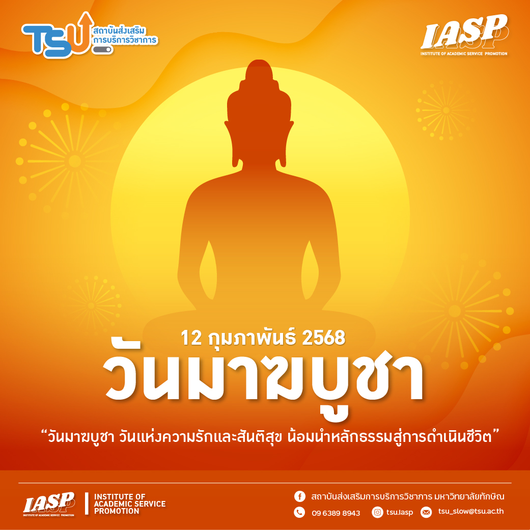 “วันมาฆบูชา วันแห่งความรักและสันติสุข น้อมนำหลักธรรมสู่การดำเนินชีวิต”