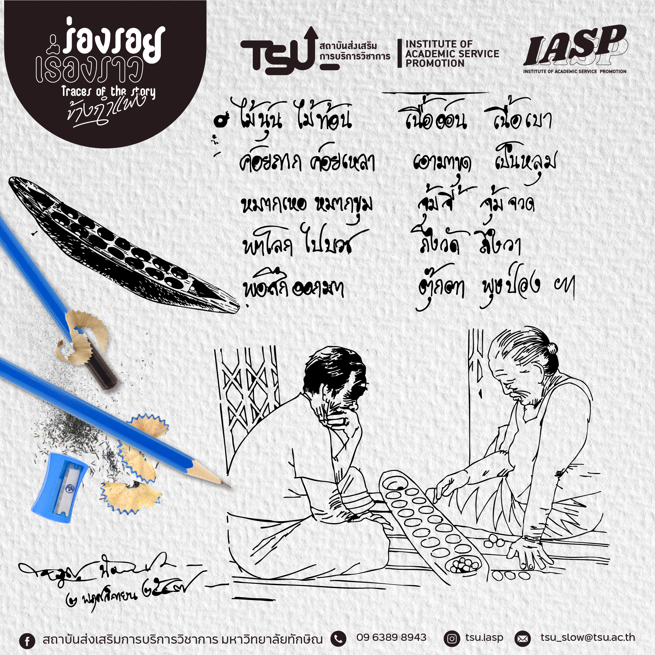 Traces of stories #05 | 22 เมษายน พ.ศ.2568