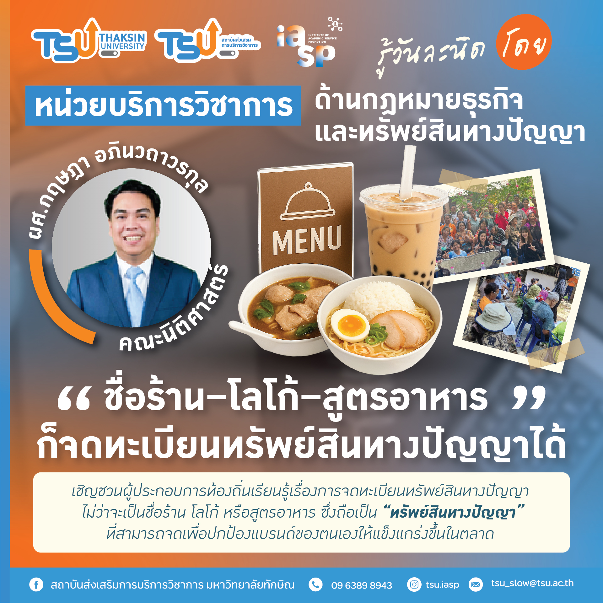 รู้หรือไม่? ชื่อร้าน–โลโก้–สูตรอาหาร ก็จดทะเบียนทรัพย์สินทางปัญญาได้” — หนุนแบรนด์ท้องถิ่นแกร่งด้วยกฎหมาย