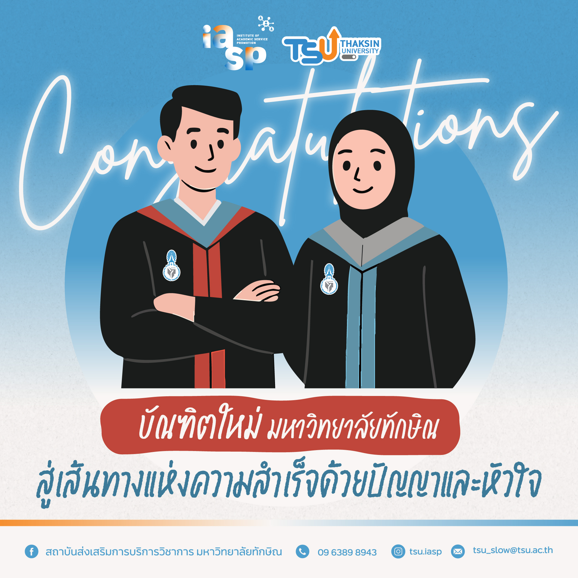 สสช. ร่วมแสดงความยินดีแด่บัณฑิตใหม่ มหาวิทยาลัยทักษิณ ในพิธีพระราชทานปริญญาบัตร ประจำปีการศึกษา 2567