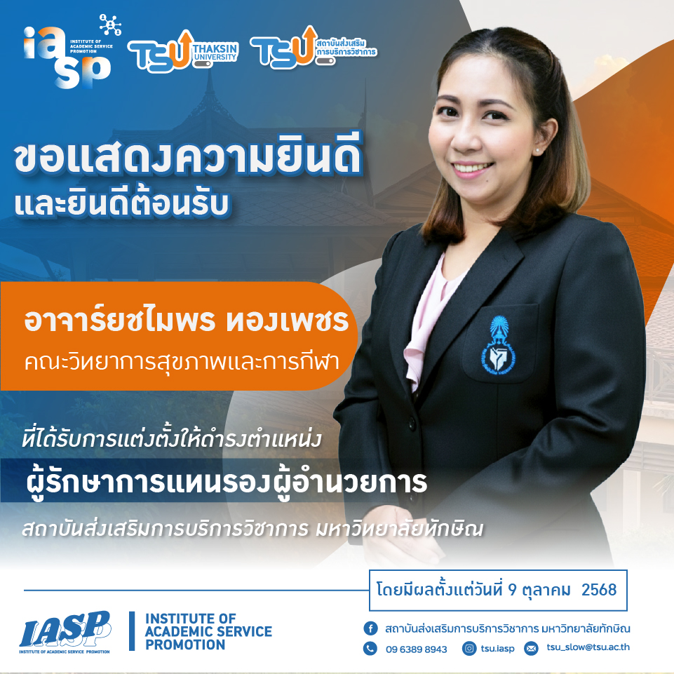 สสช. แสดงความยินดีแก่ อาจารย์ชไมพร ทองเพชร ในโอกาสรับตำแหน่งผู้รักษาการแทนรองผู้อำนวยการ