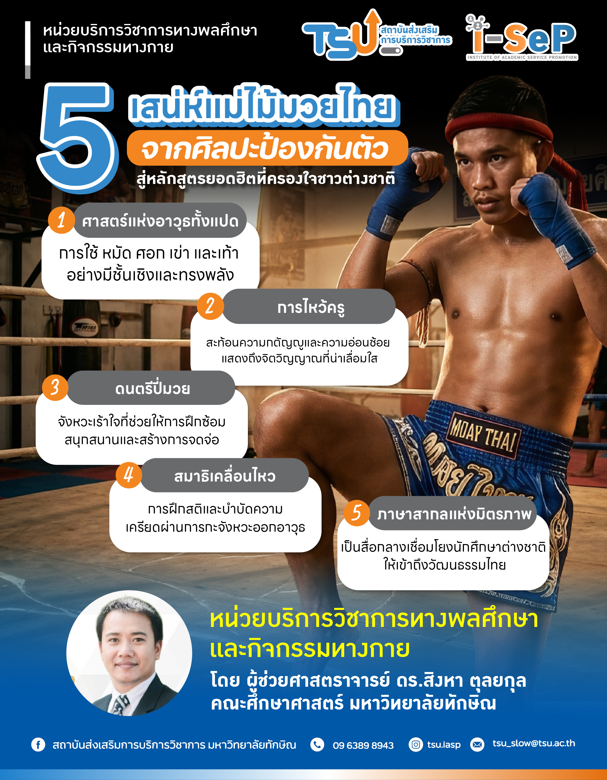 5 เสน่ห์แม่ไม้มวยไทย... จากศิลปะป้องกันตัวสู่หลักสูตรยอดฮิตที่ครองใจชาวต่างชาติ