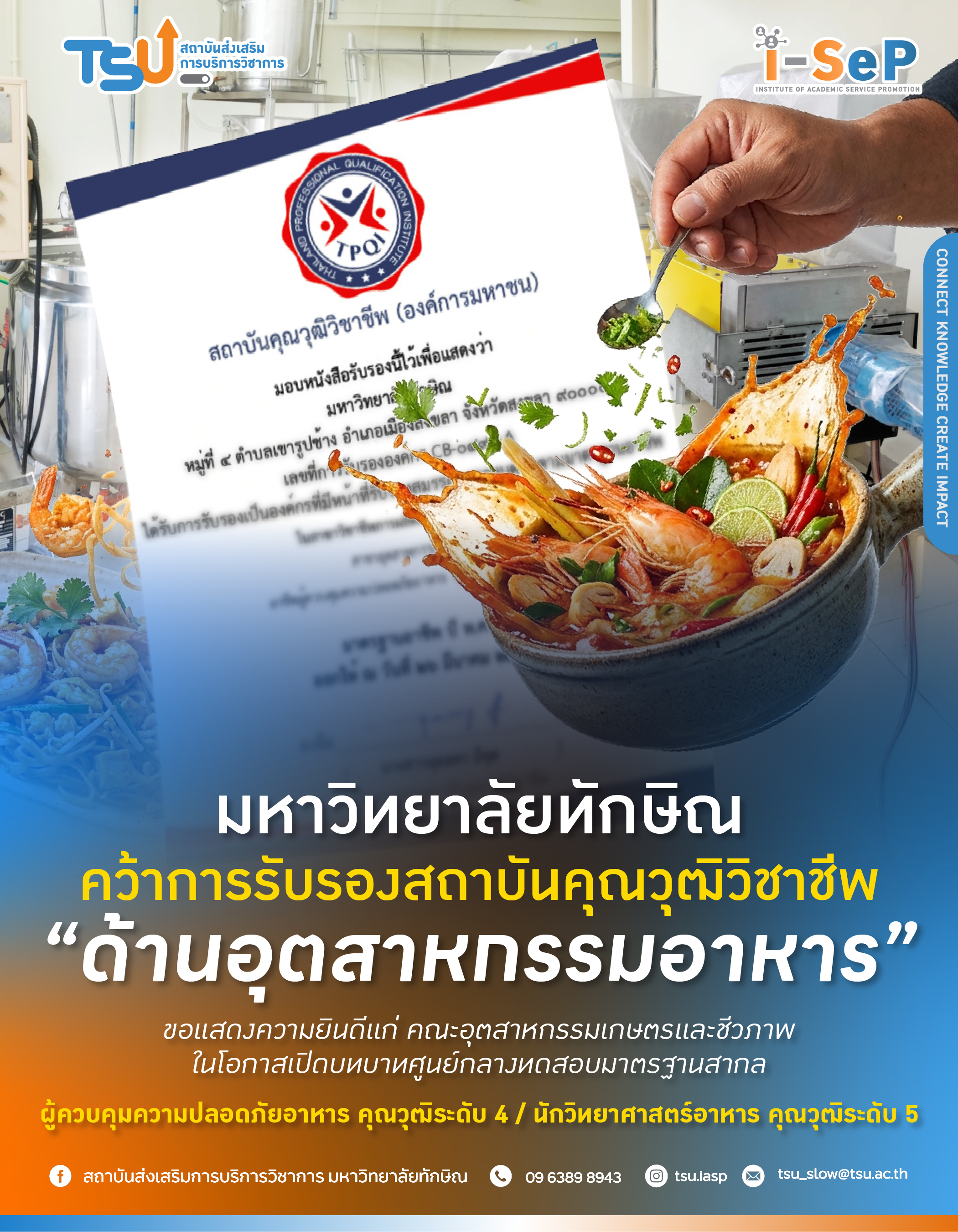 คณะอุตสาหกรรมเกษตรและชีวภาพ มทษ.  คว้าการรับรองสถาบันคุณวุฒิวิชาชีพ ด้านอุตสาหกรรมอาหาร
